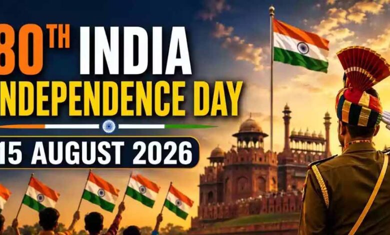 आज-80वां-स्वतंत्रता-दिवस-2026:-कुछ-10-रोचक-बातें,-जो-हर-भारतीय-को-जाननी-चाहिए
